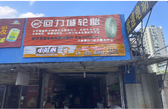 习水门头店招