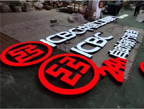 习水教你如何保养亚克力发光字