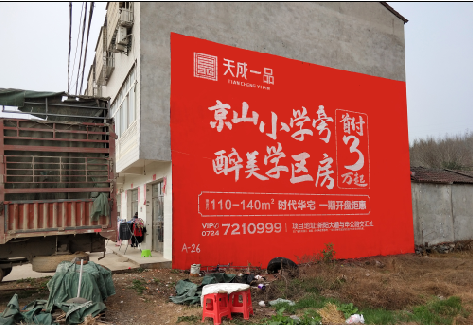 习水户外墙体广告的独特宣传魅力