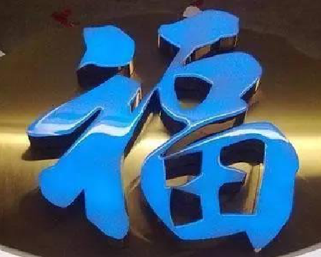 习水树脂字发黄或坏了，自己怎么修？